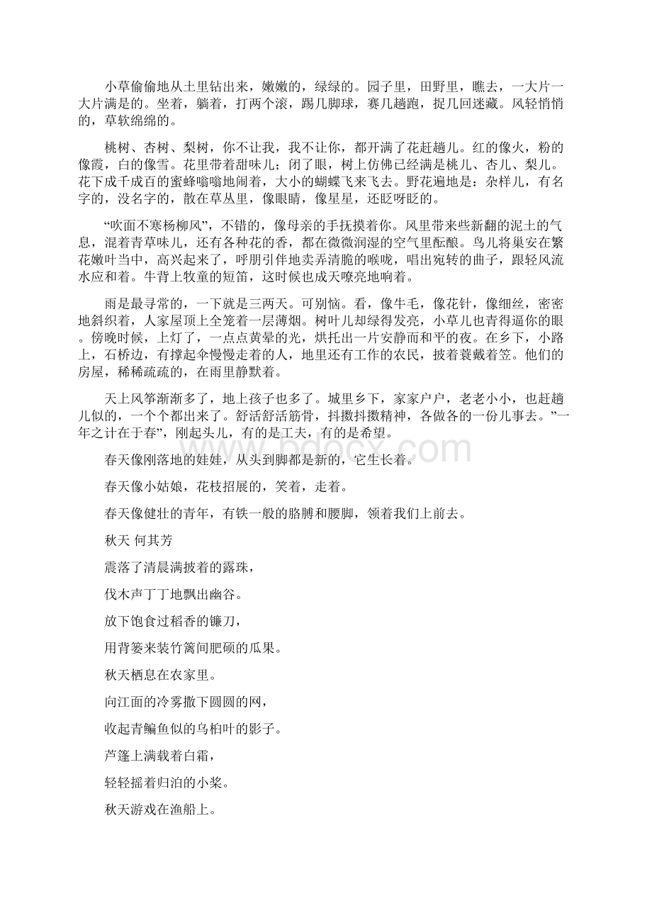 人教版初中语文背诵现代文+文言文+诗词.docx_第2页