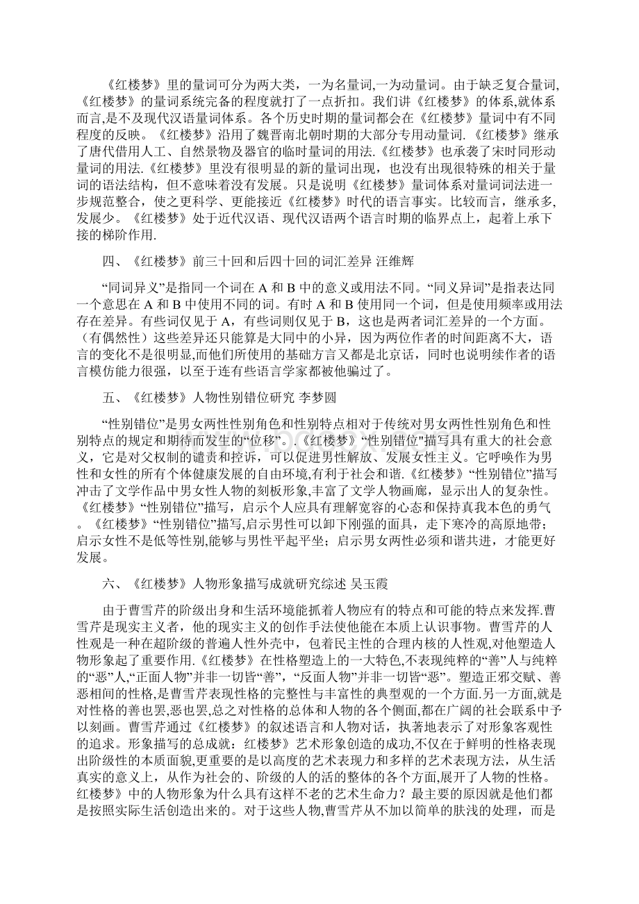 红楼梦论文总结.docx_第2页