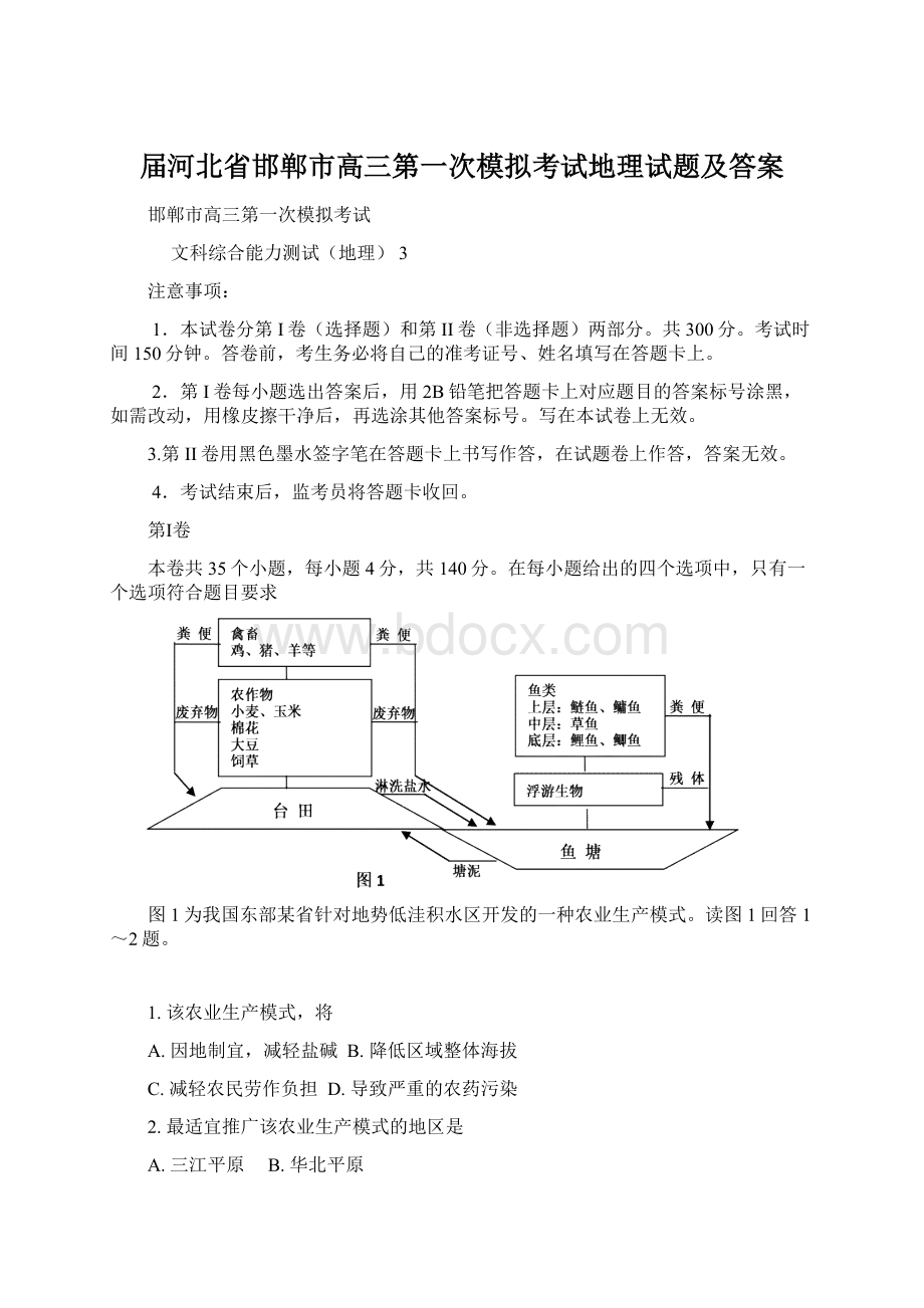 届河北省邯郸市高三第一次模拟考试地理试题及答案.docx