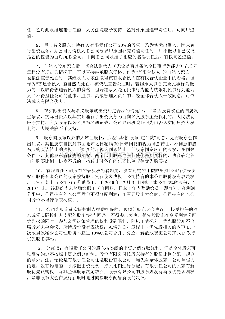 注会经济法重点知识归纳.docx_第2页