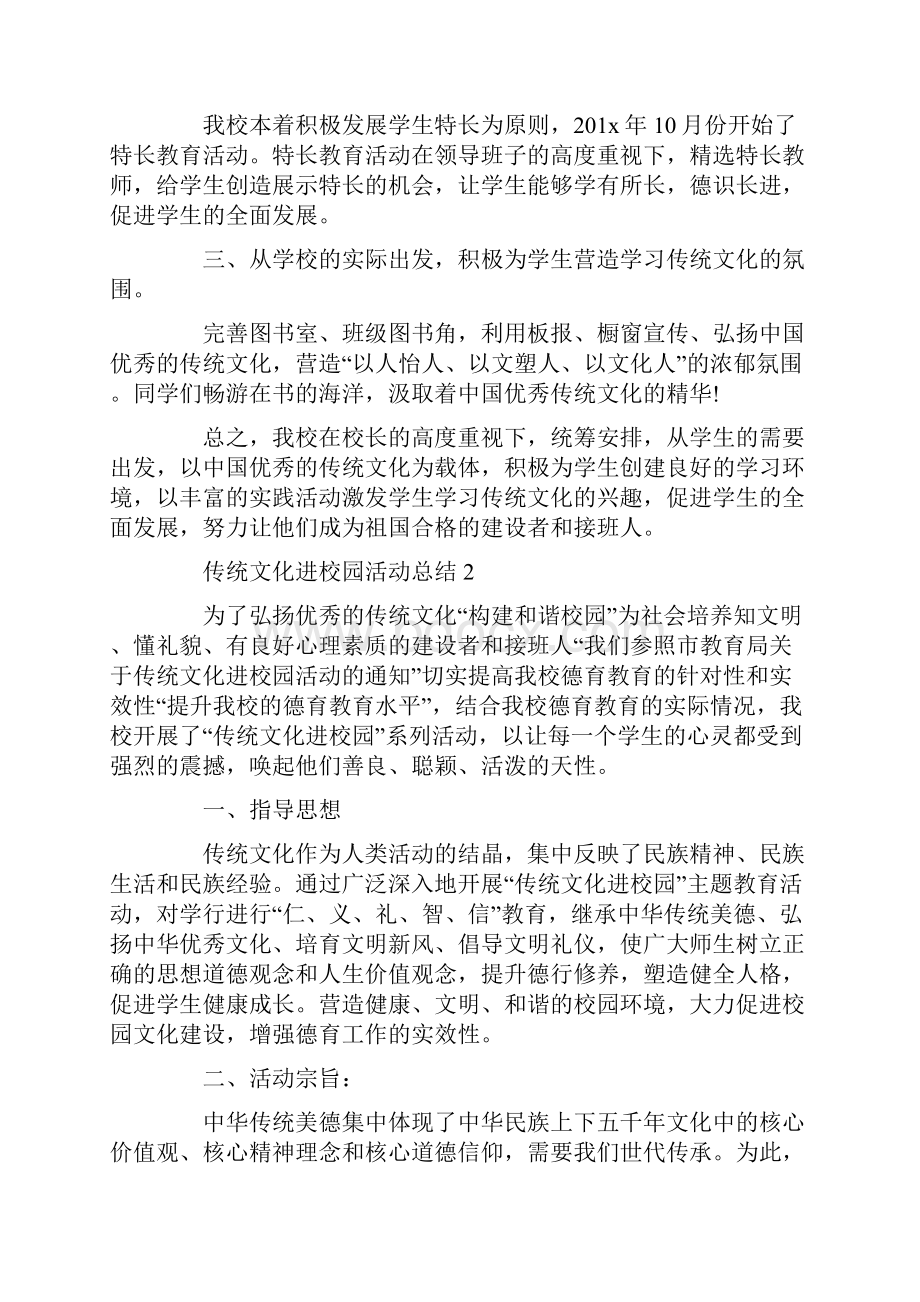 传统文化进校园活动总结.docx_第3页