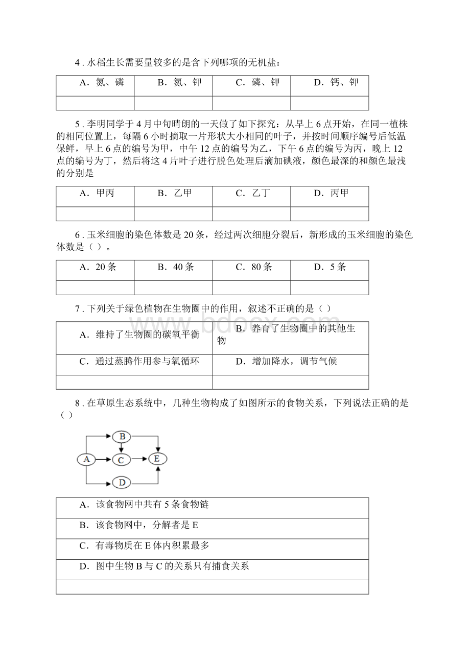 贵州省学年七年级上学期期末生物试题I卷1.docx_第2页