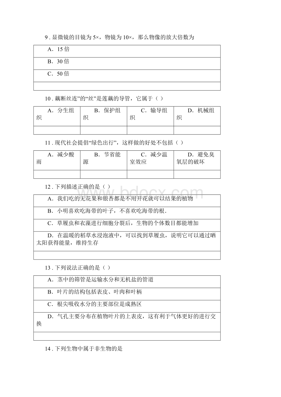 贵州省学年七年级上学期期末生物试题I卷1.docx_第3页