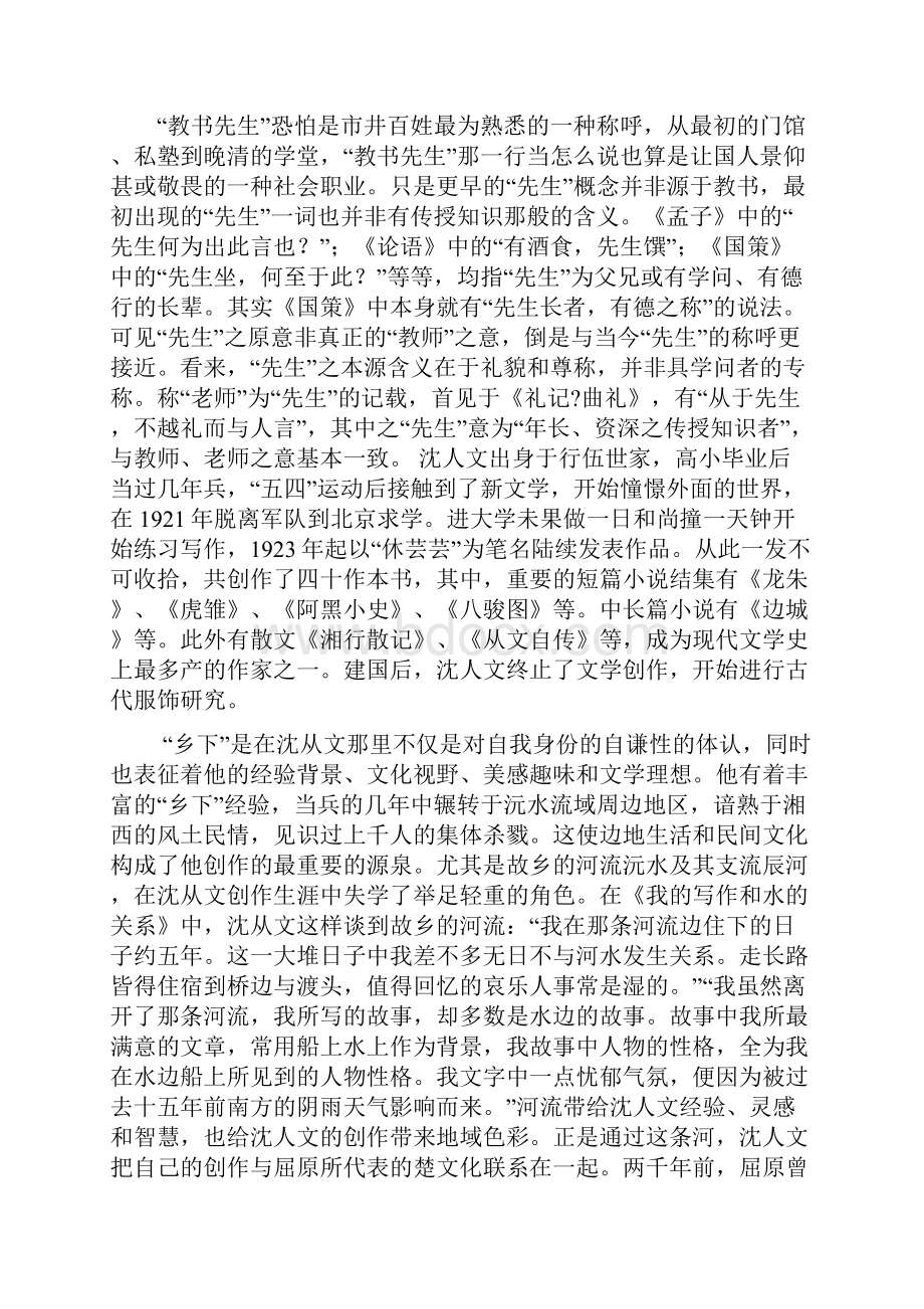 《边城》教案全本word文档资料.docx_第2页