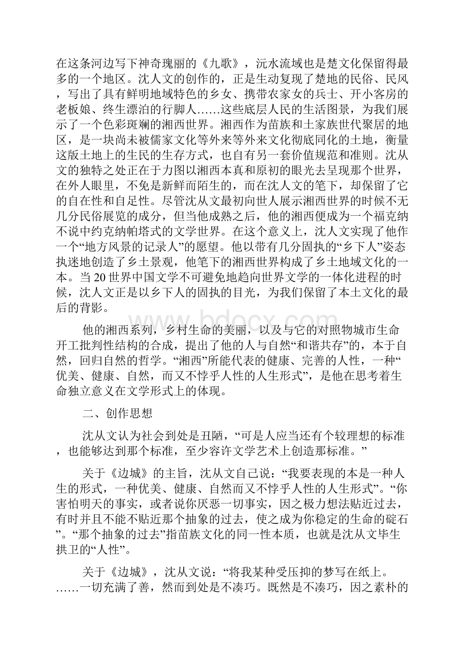 《边城》教案全本word文档资料.docx_第3页