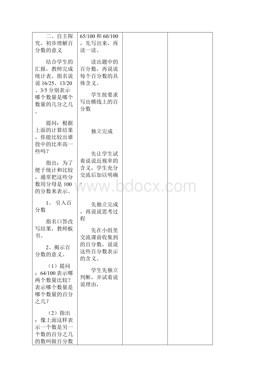 苏教版小学数学六年级上册第九单元教案.docx_第3页