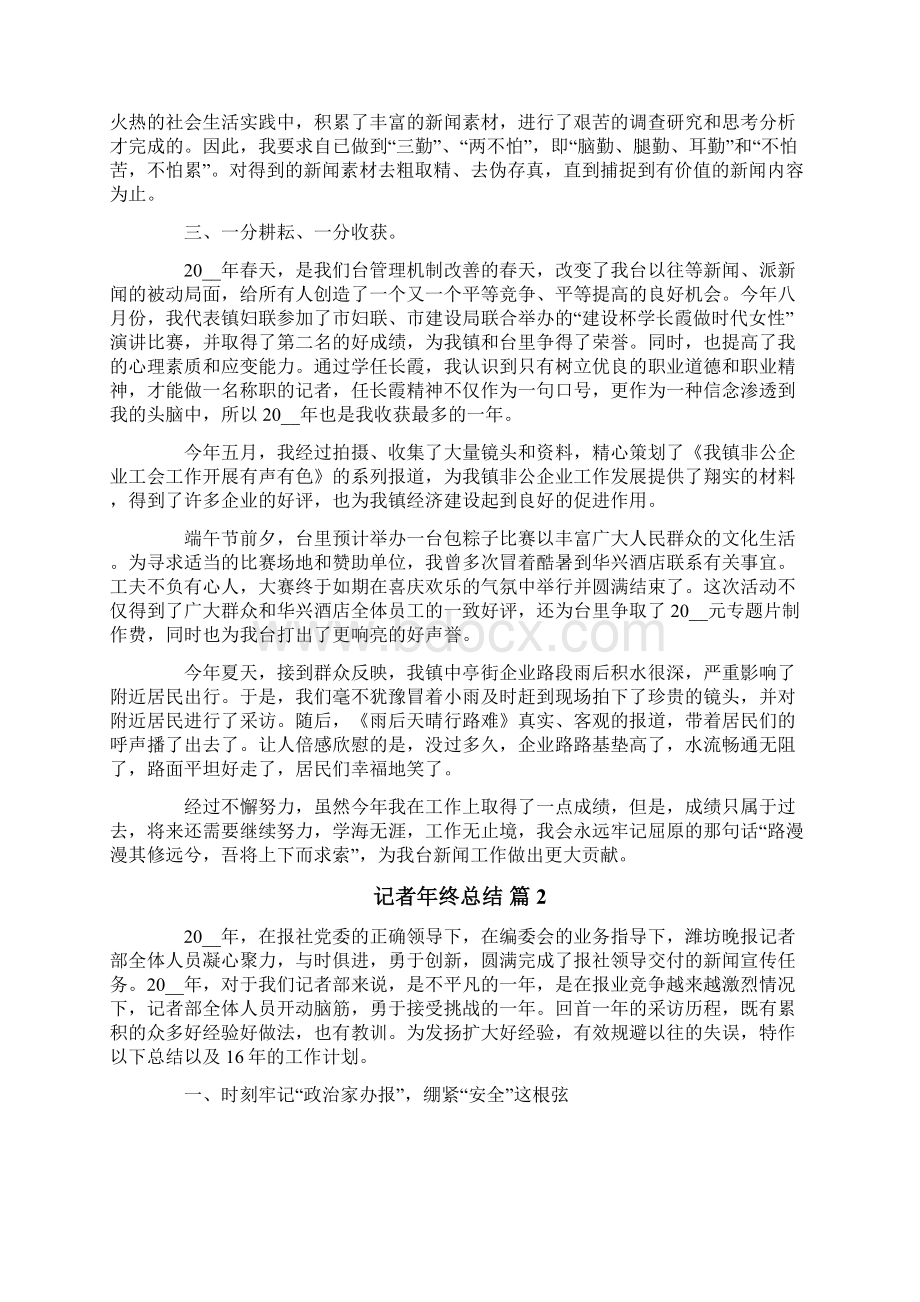 记者年终总结合集6篇.docx_第2页