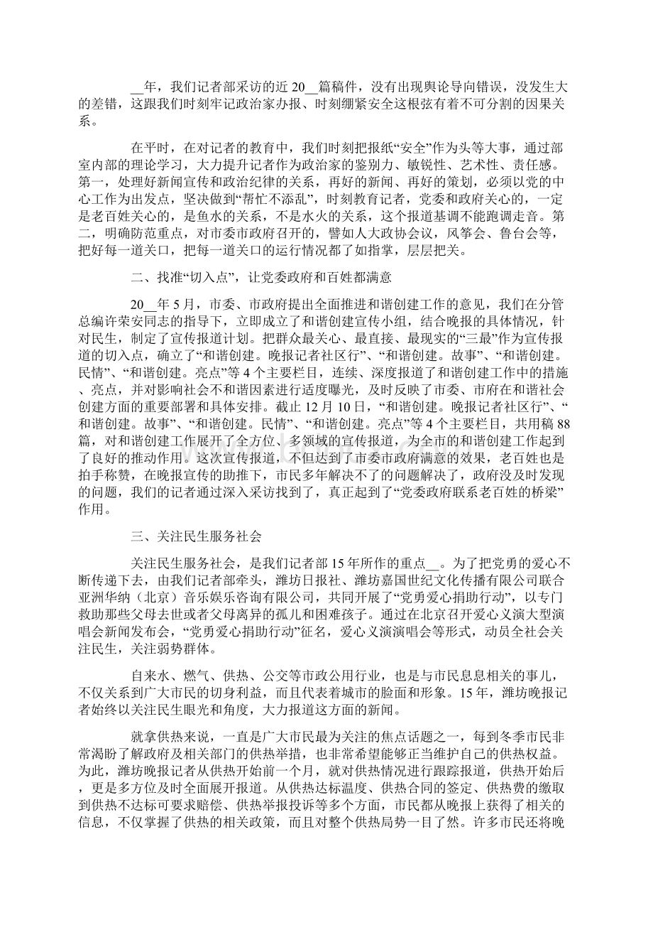 记者年终总结合集6篇.docx_第3页