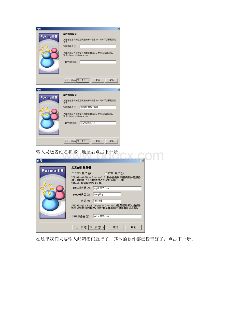 Foxmail邮件收发教程.docx_第3页