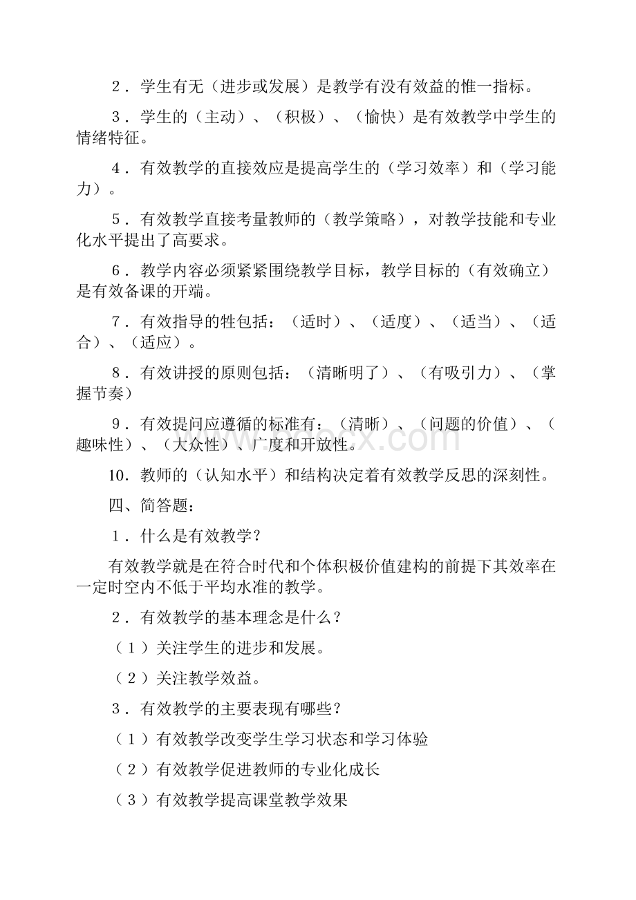 课堂教学专题研究之三.docx_第3页