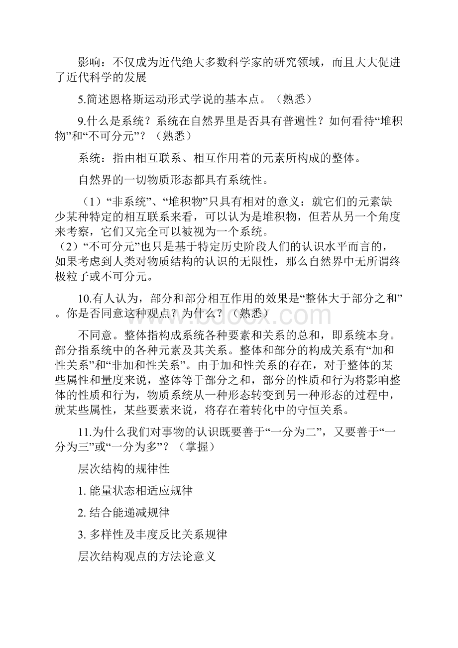 1宗教是迷信和伪科学吗.docx_第2页