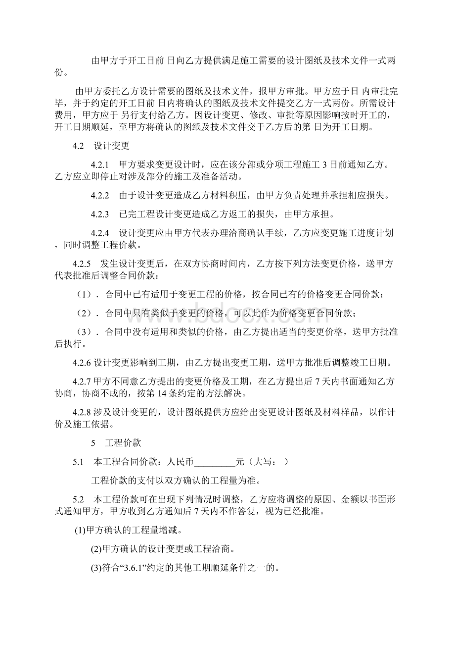 装饰装修工程施工合同.docx_第3页