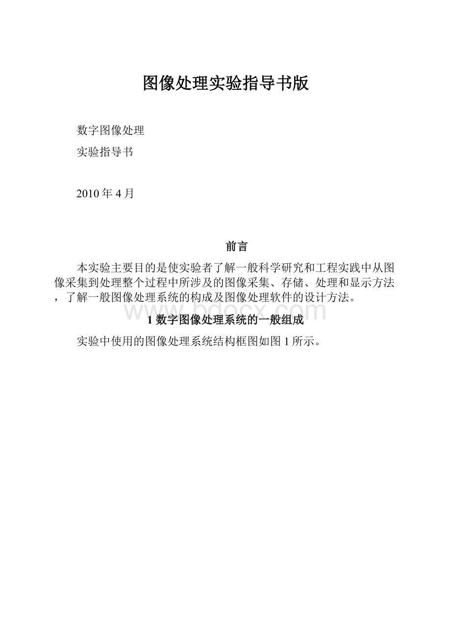 图像处理实验指导书版.docx_第1页