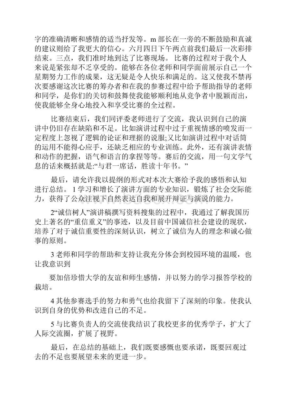 演讲稿之参加演讲比赛的体会.docx_第2页