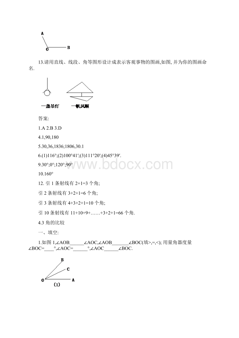 七年级数学角同步练习1.docx_第3页