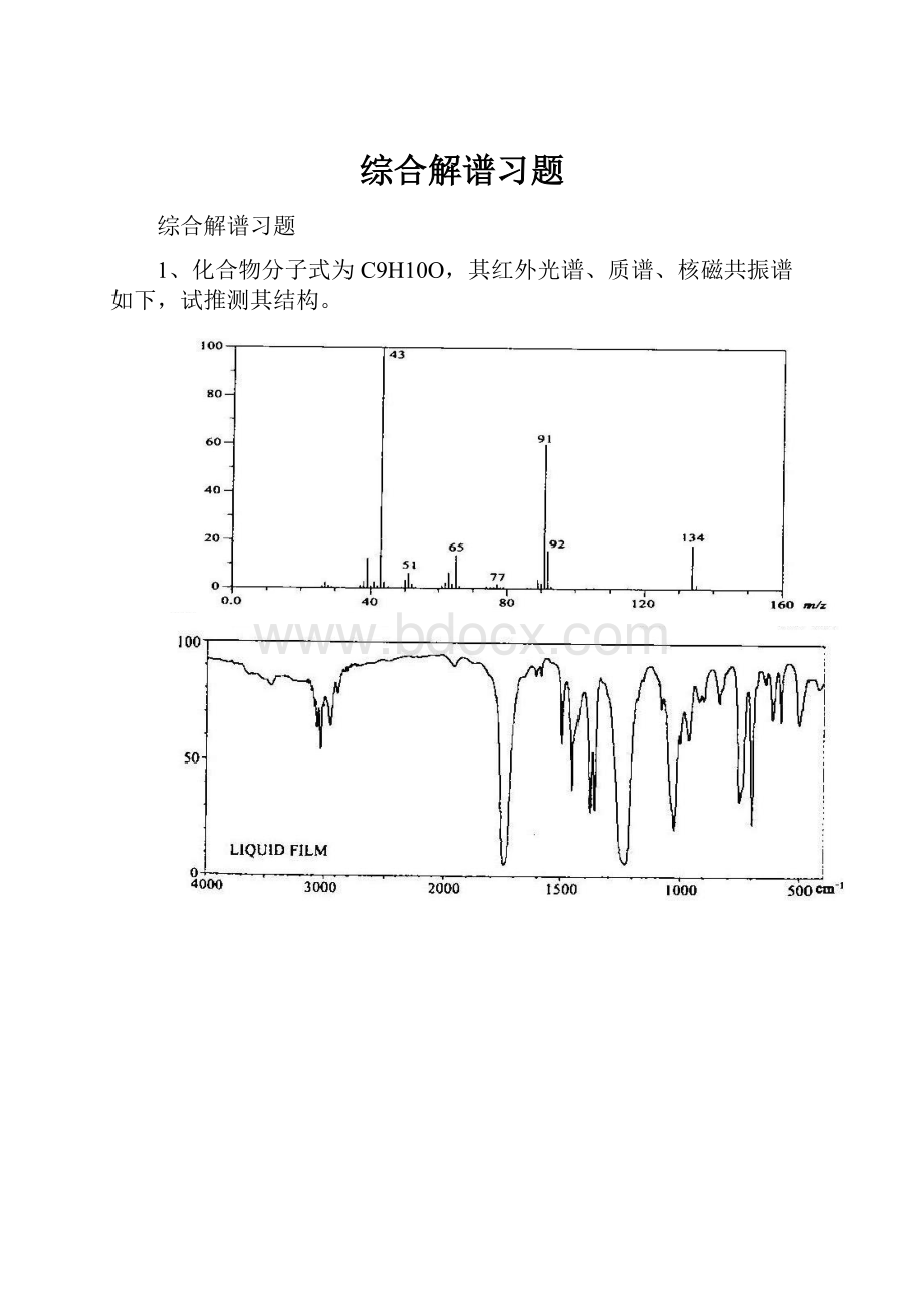 综合解谱习题.docx_第1页