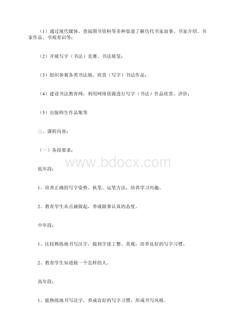 校本课程硬笔书法方案.docx_第3页