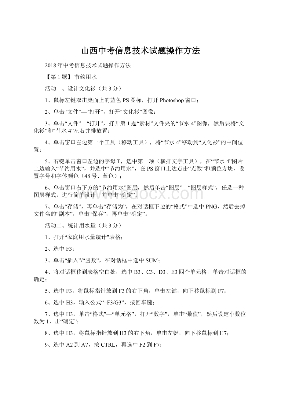 山西中考信息技术试题操作方法.docx_第1页