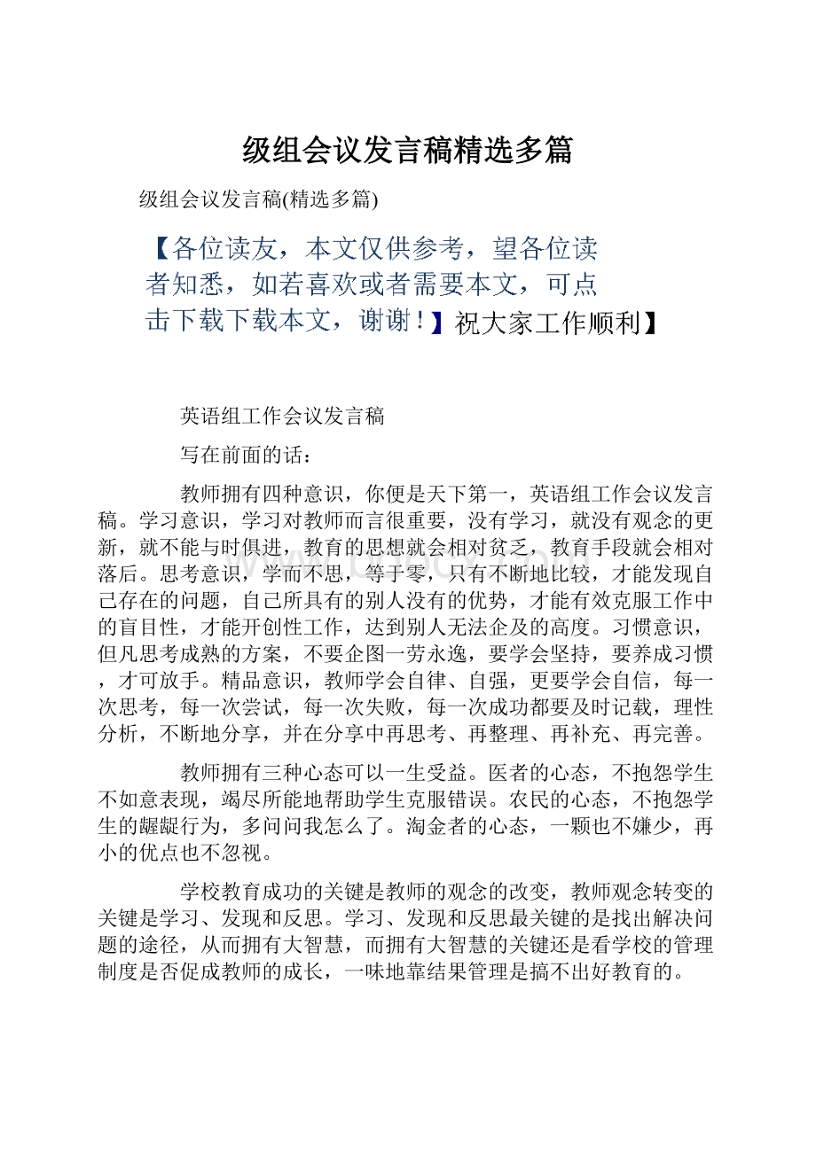 级组会议发言稿精选多篇.docx_第1页