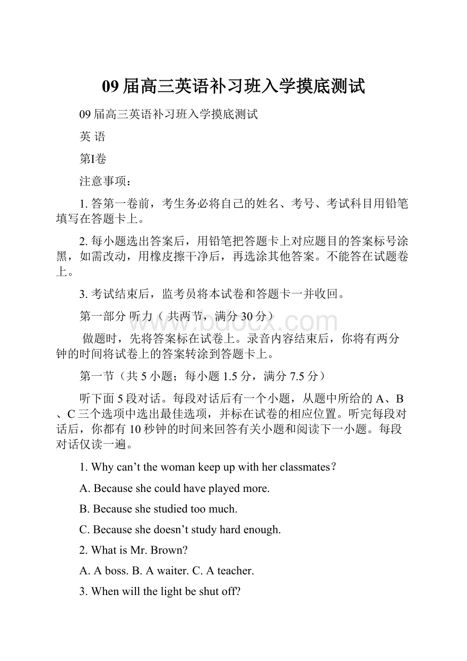 09届高三英语补习班入学摸底测试.docx_第1页