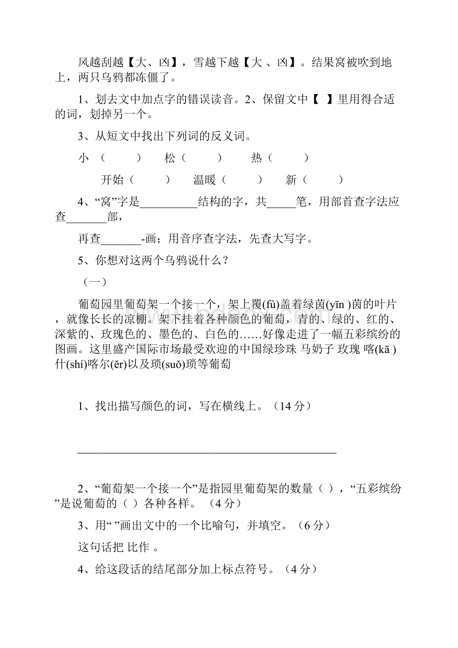 小学三年级阅读训练题.docx_第3页