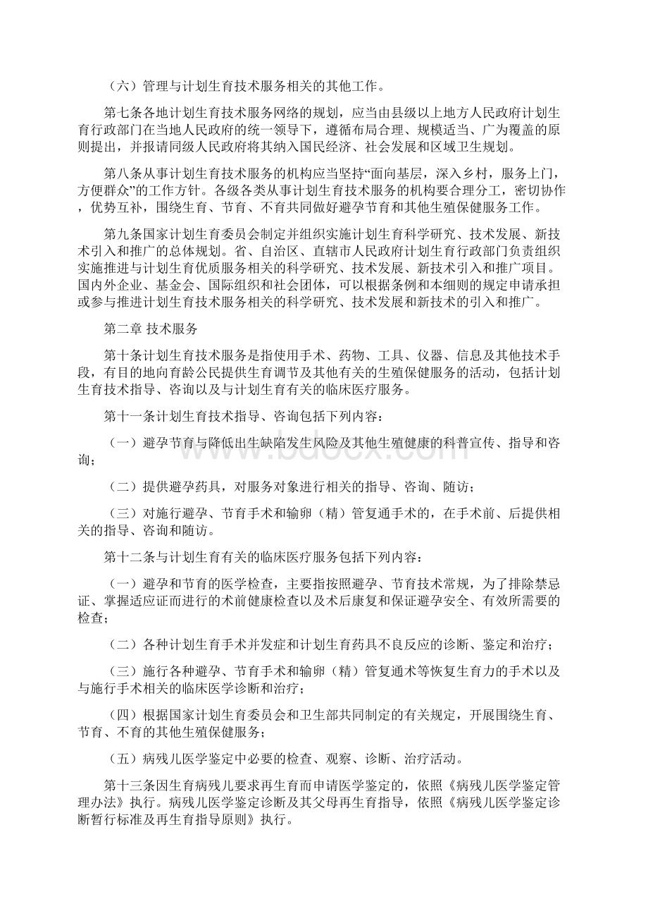 计划生育技术服务管理条例实施细则.docx_第2页