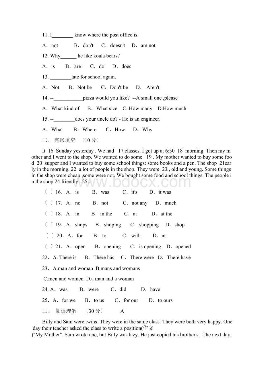 七升八测试题及答案.docx_第2页