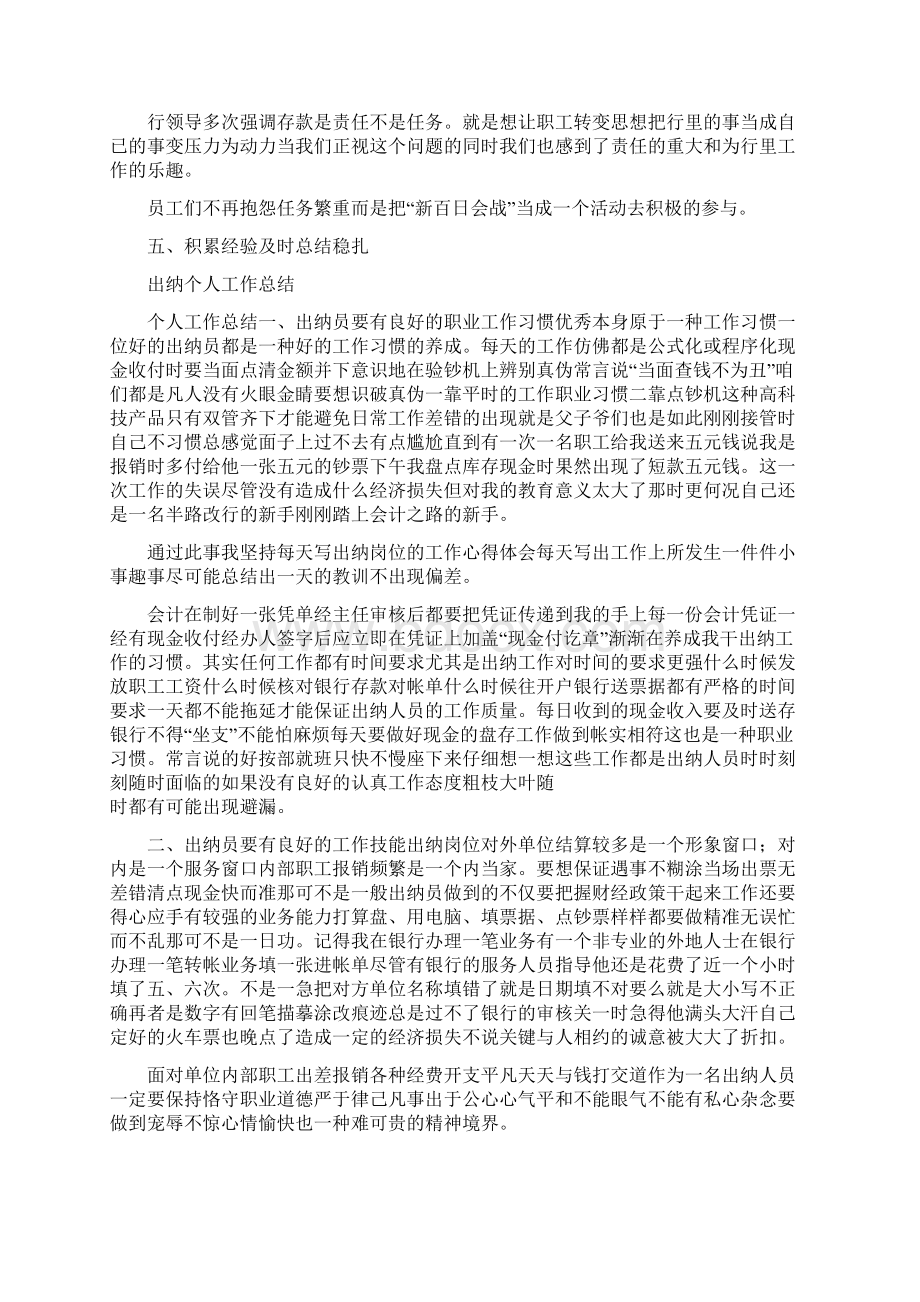 近年出纳个人工作总结.docx_第3页