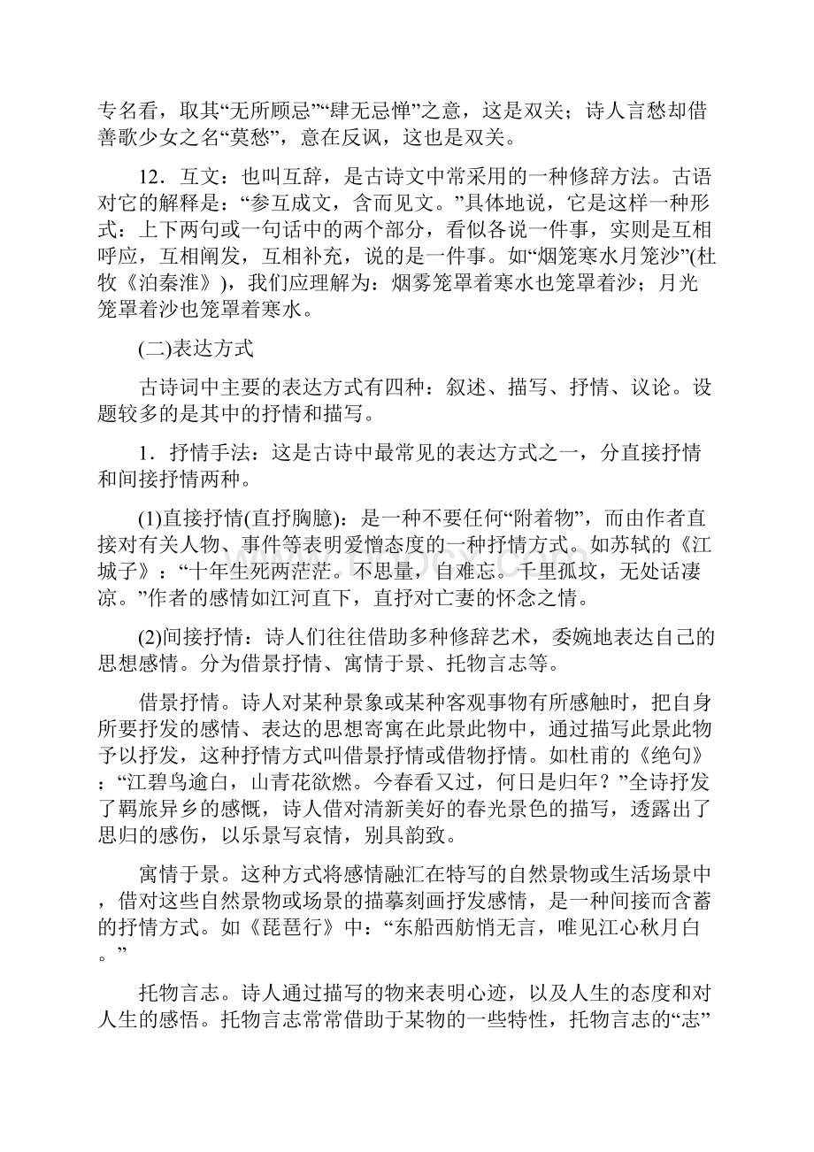 古诗中常见地表达技巧.docx_第3页