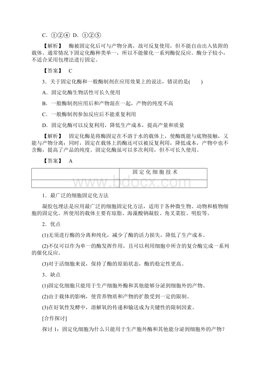 学高中生物第章酶的应用技术实践第节固定化酶的制备和应用学案苏教版选修.docx_第3页