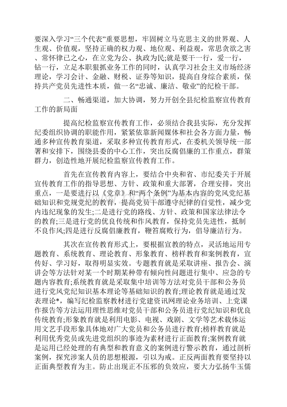 公务员干部纪律作风年终整顿工作总结.docx_第2页