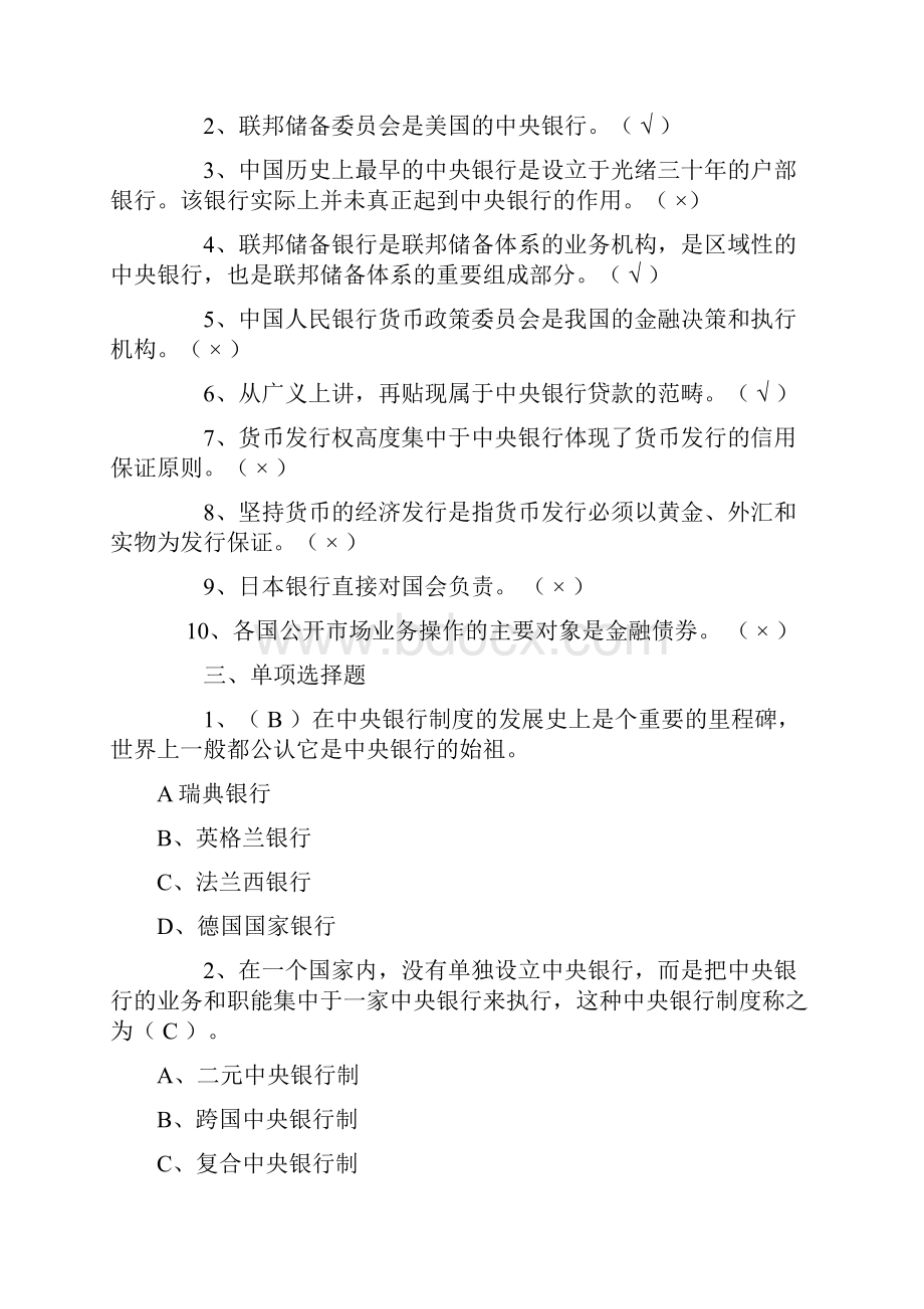 电大中央银行理论与实务形成性考核作业答案+题目.docx_第2页