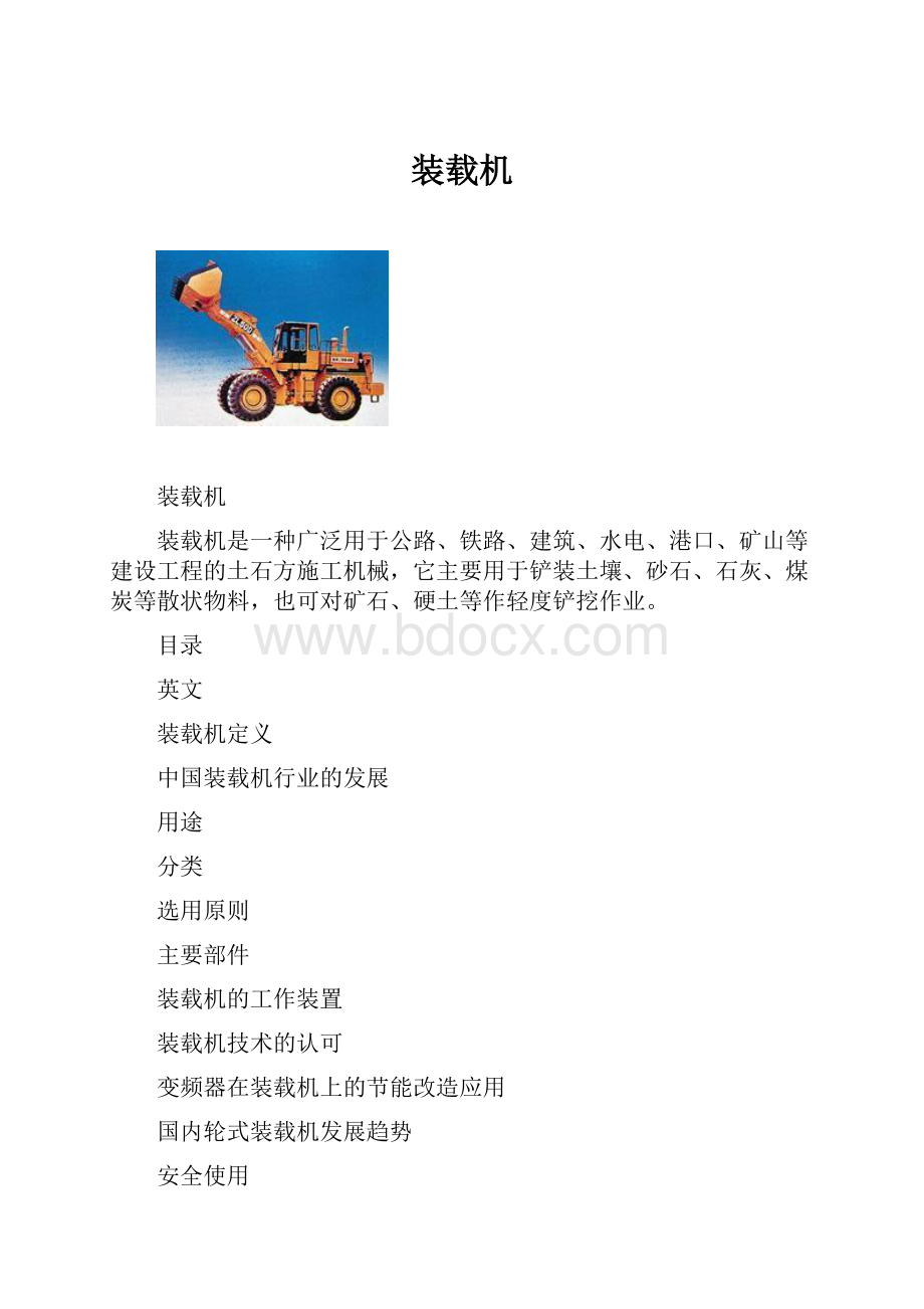 装载机.docx_第1页