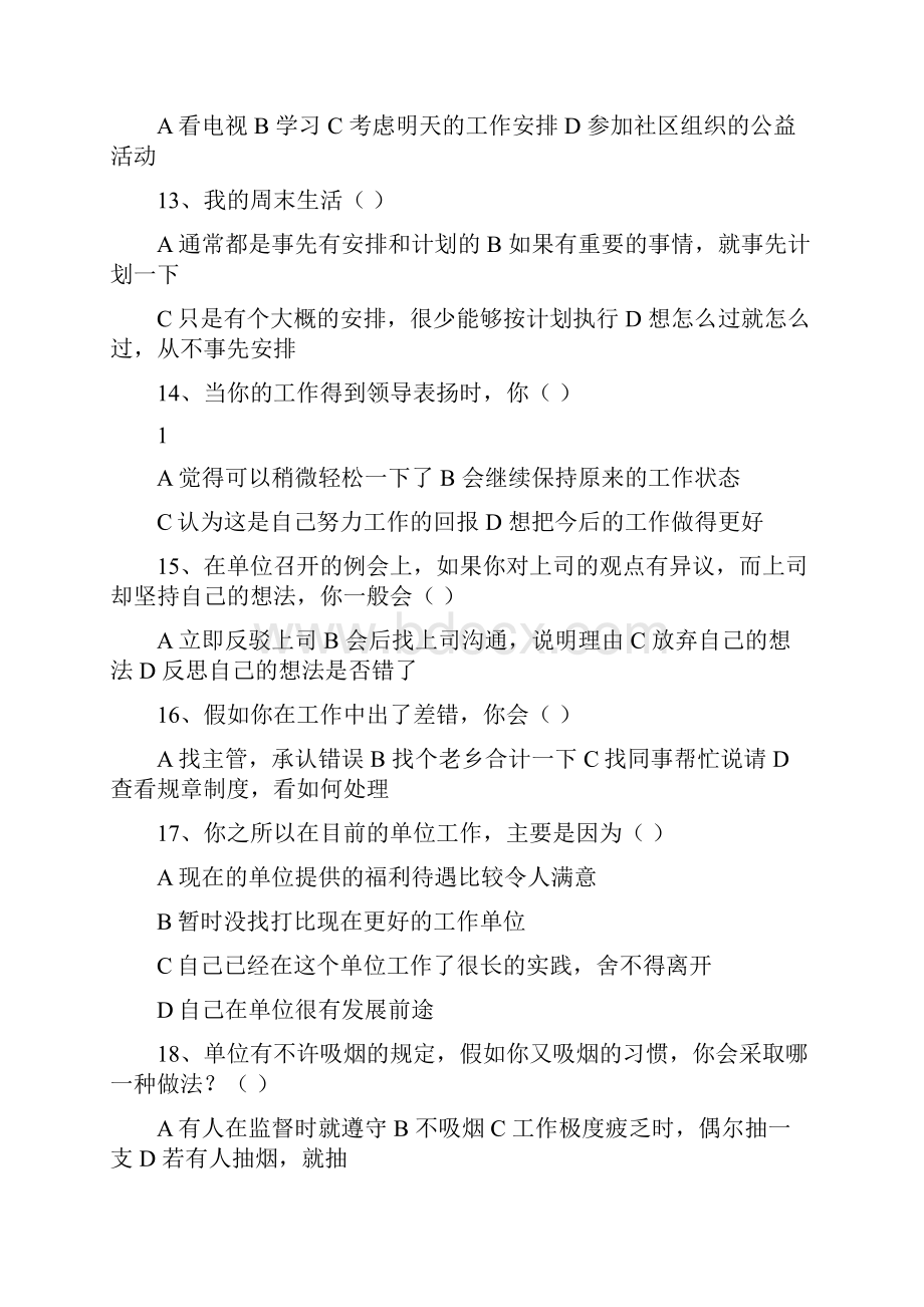 人力资源四级模拟测试二课件.docx_第3页