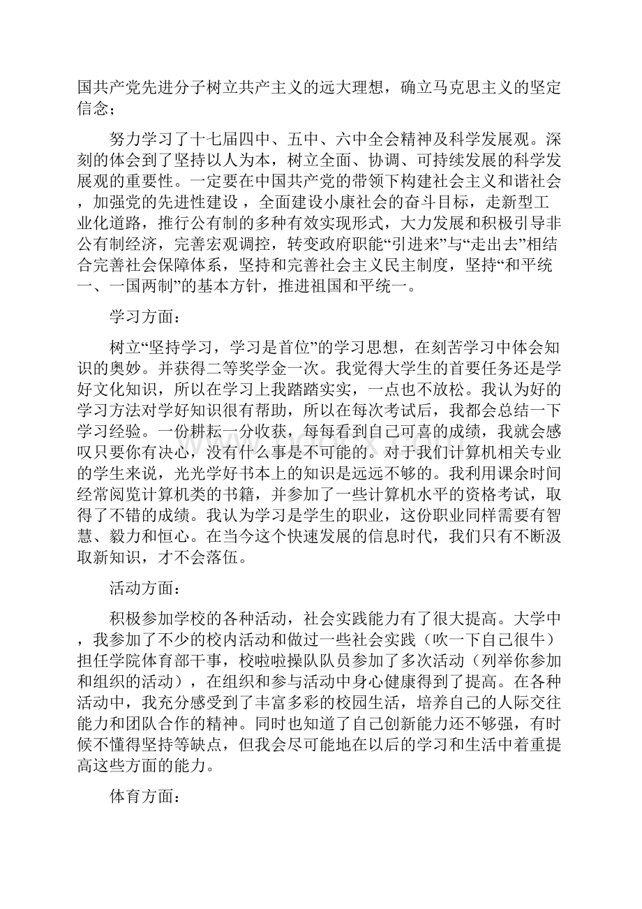 大学生操行个人总结多篇.docx_第3页