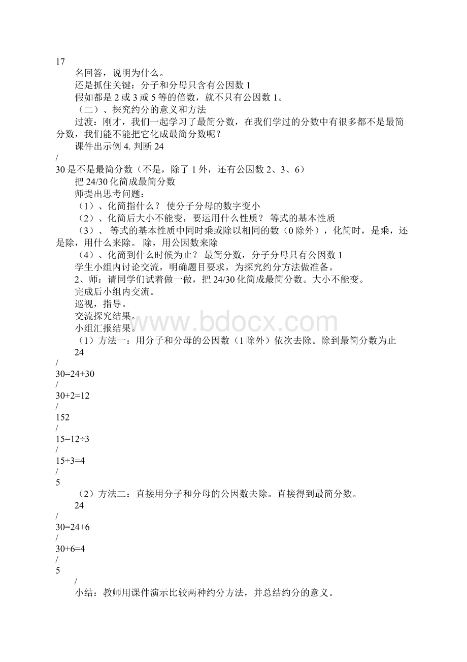 西师版五年级下册数学教案约分.docx_第3页