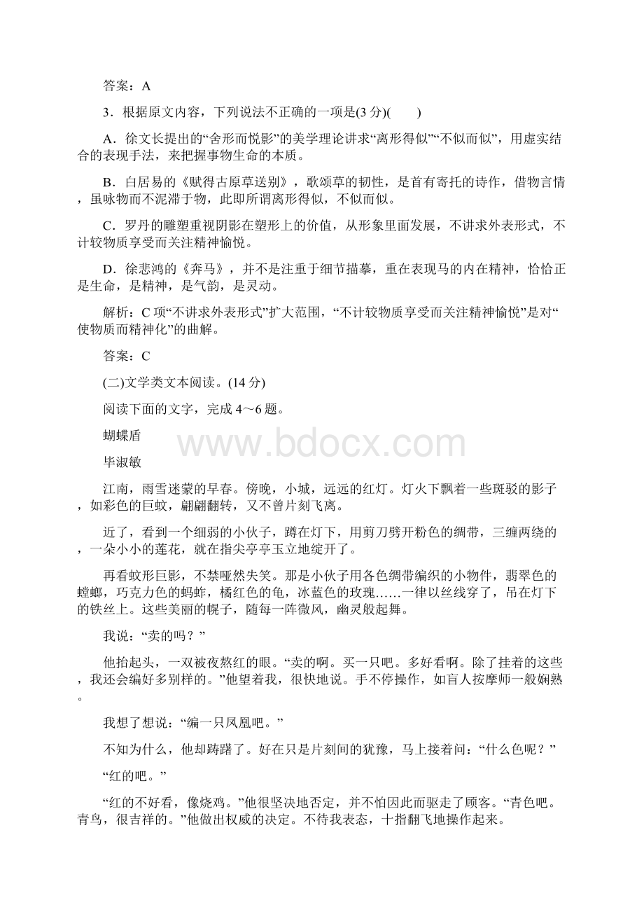 高中语文必修5粤教版单元质量检测第一单元+Word版含答案.docx_第3页