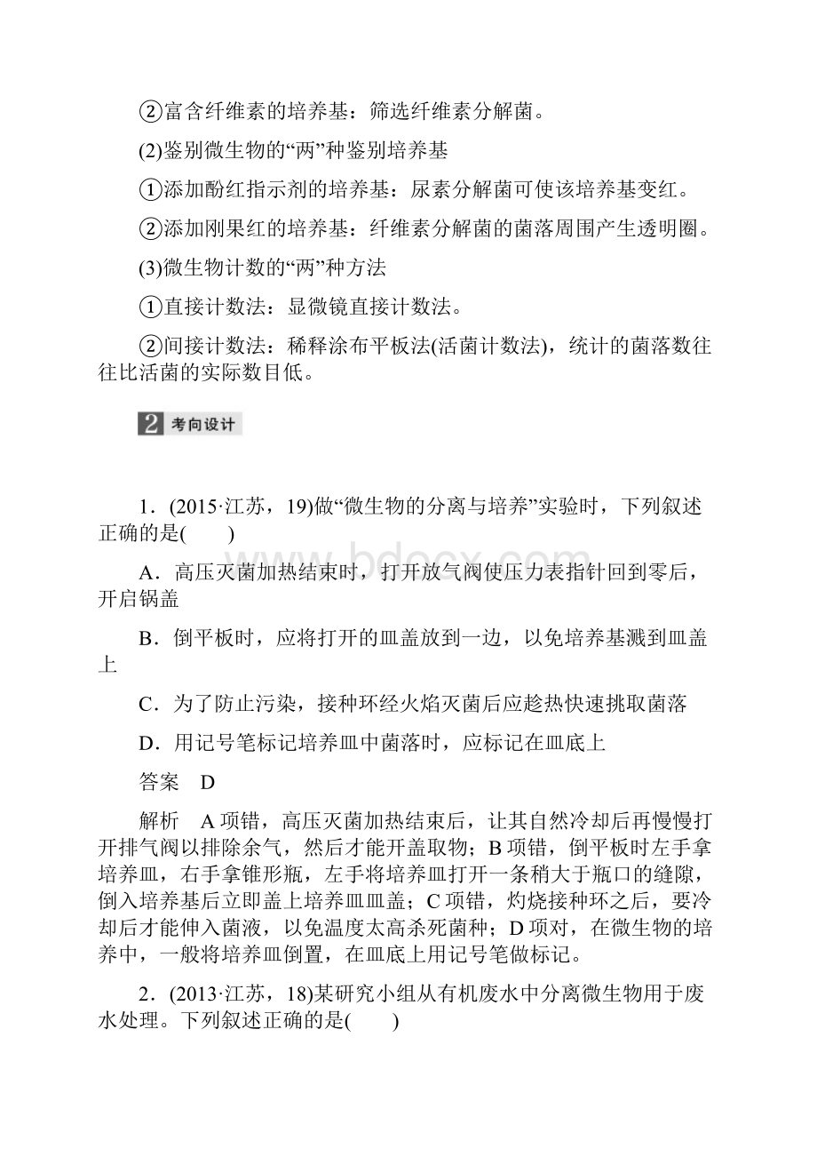 届高考生物二轮练习专题十五.docx_第3页