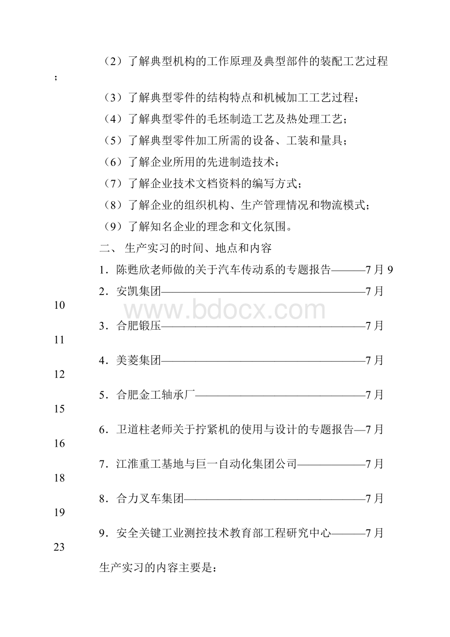 制造企业实习报告.docx_第2页