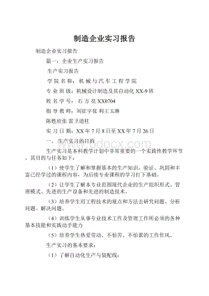 制造企业实习报告.docx