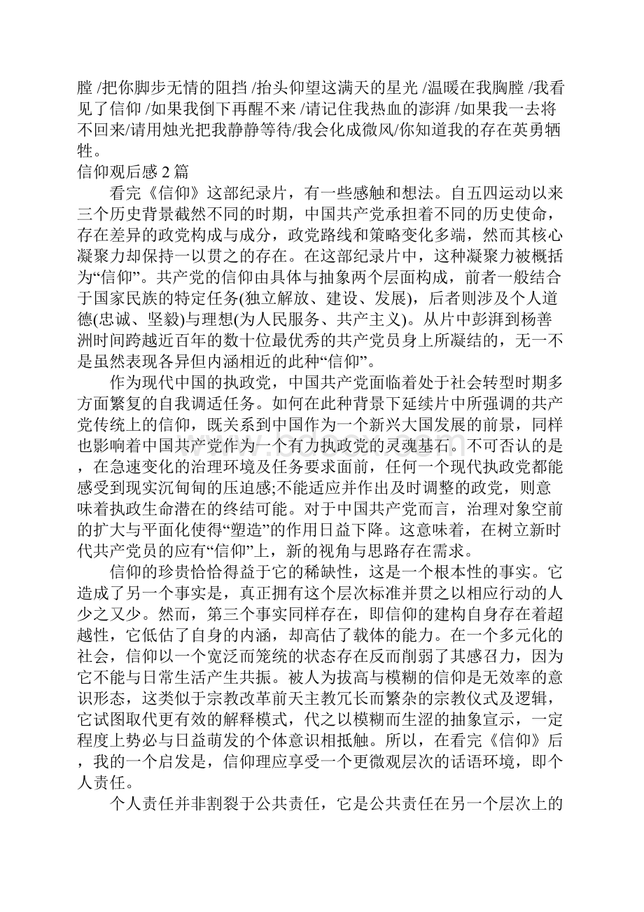 信仰观后感1500字七篇.docx_第2页