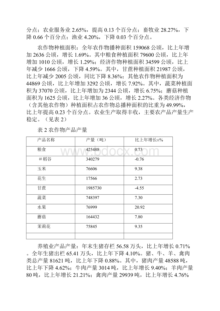 横国民经济和社会发展统计公报.docx_第3页