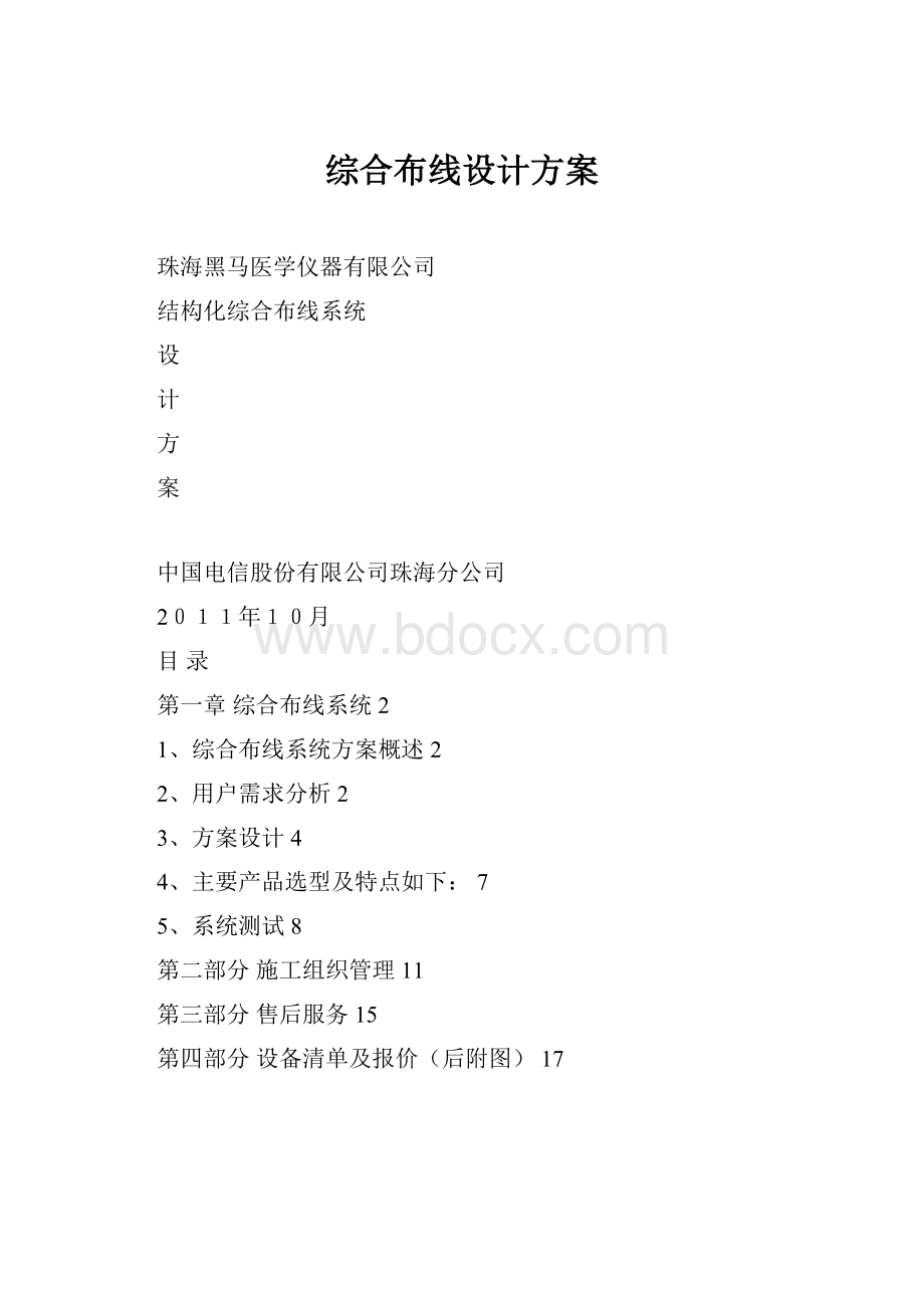 综合布线设计方案.docx