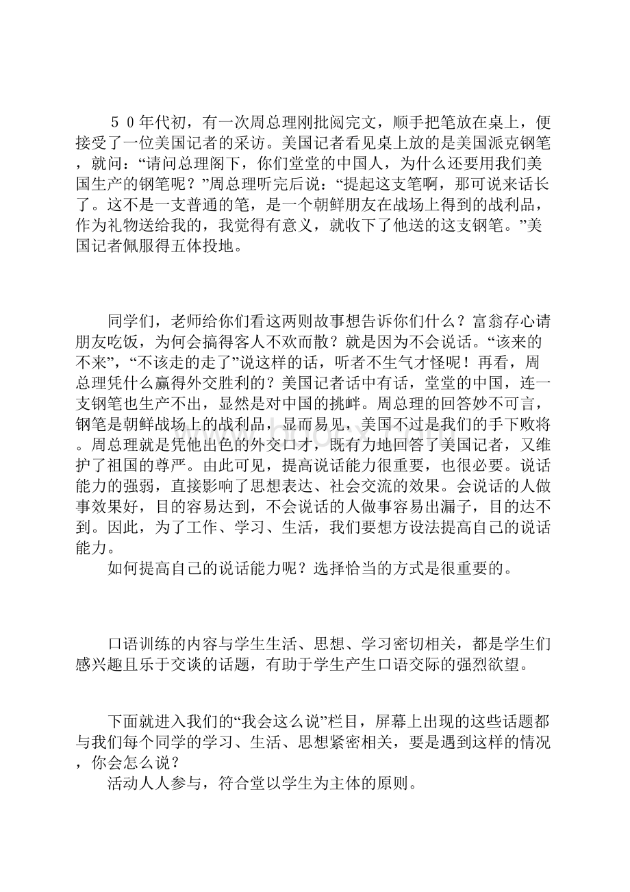 《口 语 交际》教学设计.docx_第2页