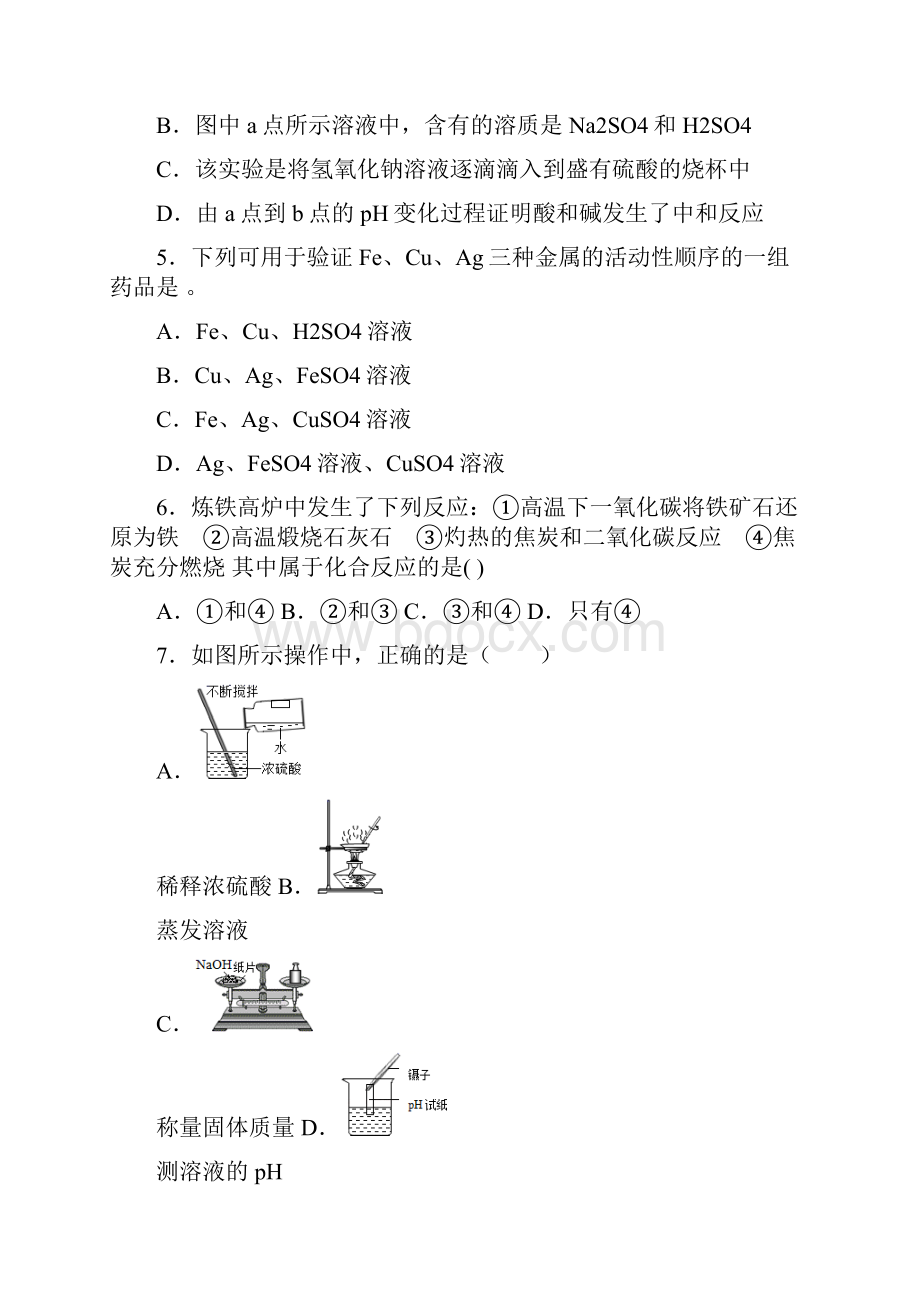 江苏省南通市中考模拟化学试题 答案和解析.docx_第2页