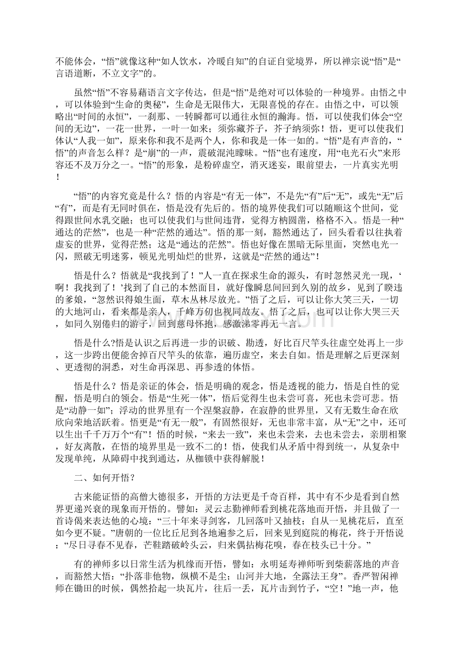 人证悟之后的生活怎么样.docx_第2页