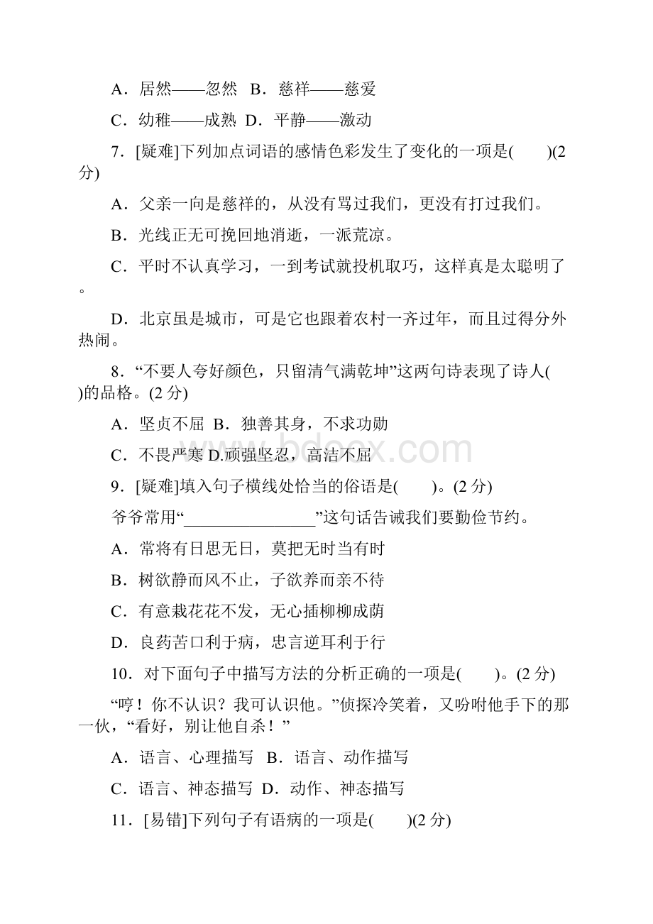 六年级下册语文试题 第三四单元达标检测卷 部编版 有答案.docx_第2页