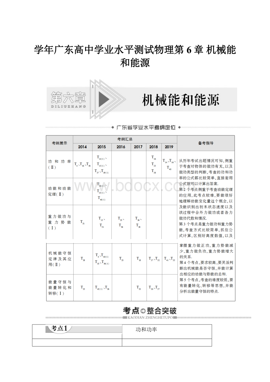 学年广东高中学业水平测试物理第6章 机械能和能源.docx