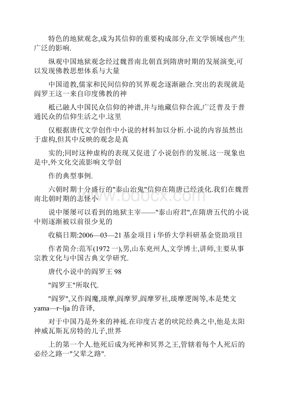 唐代小说中的阎罗王印度地狱神的中国化.docx_第2页