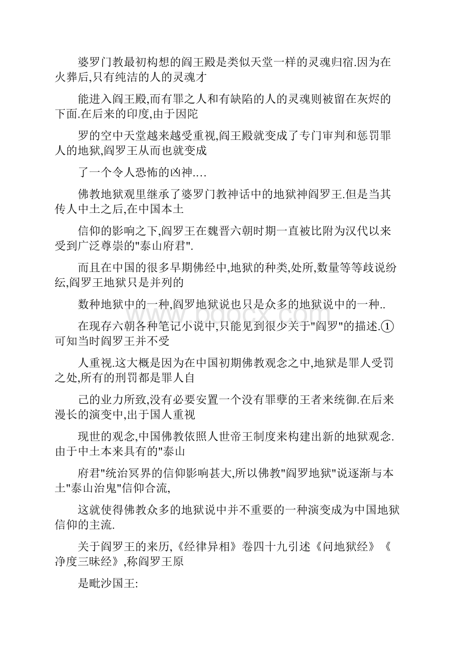 唐代小说中的阎罗王印度地狱神的中国化.docx_第3页